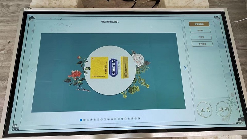 安徽恒金藥業(yè)集團(tuán)定制我司一套55寸觸摸查詢系統(tǒng)軟硬件
